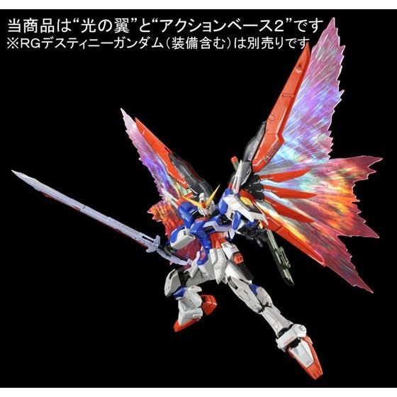 RG Destiny Gundam Effect Unit Wings of Light